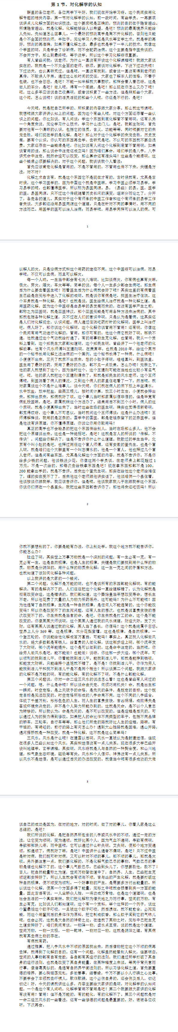 民间盲派八字化解  第2张