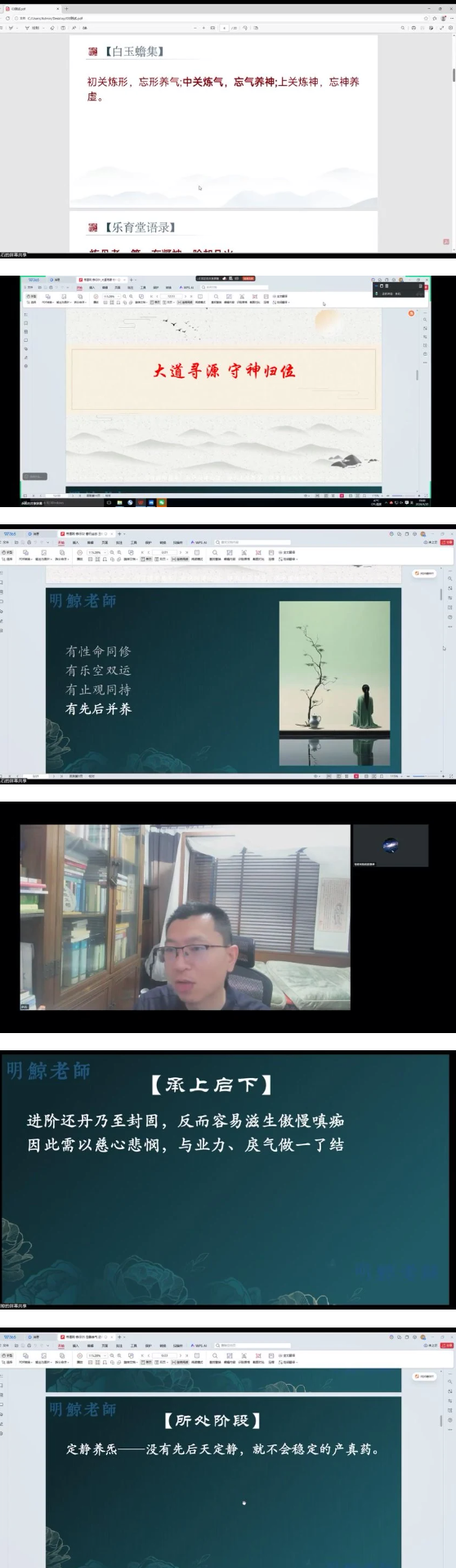 [道家秘传】明鲸老师:南宗丹道  第2张