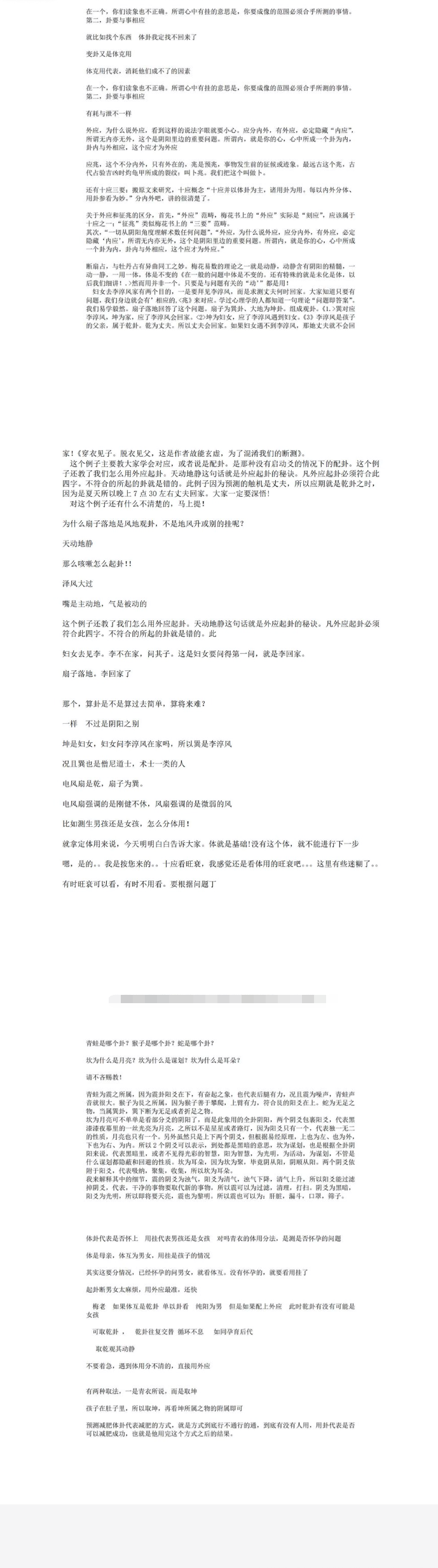 水河子秘传古法梅花-系统一体班.docx  第2张