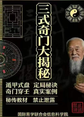 三式奇门大揭秘.pdf  第1张