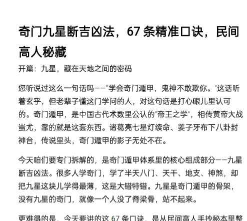 奇门九星断吉凶法，67条精准口诀，民间高人秘藏20页.pdf  第1张
