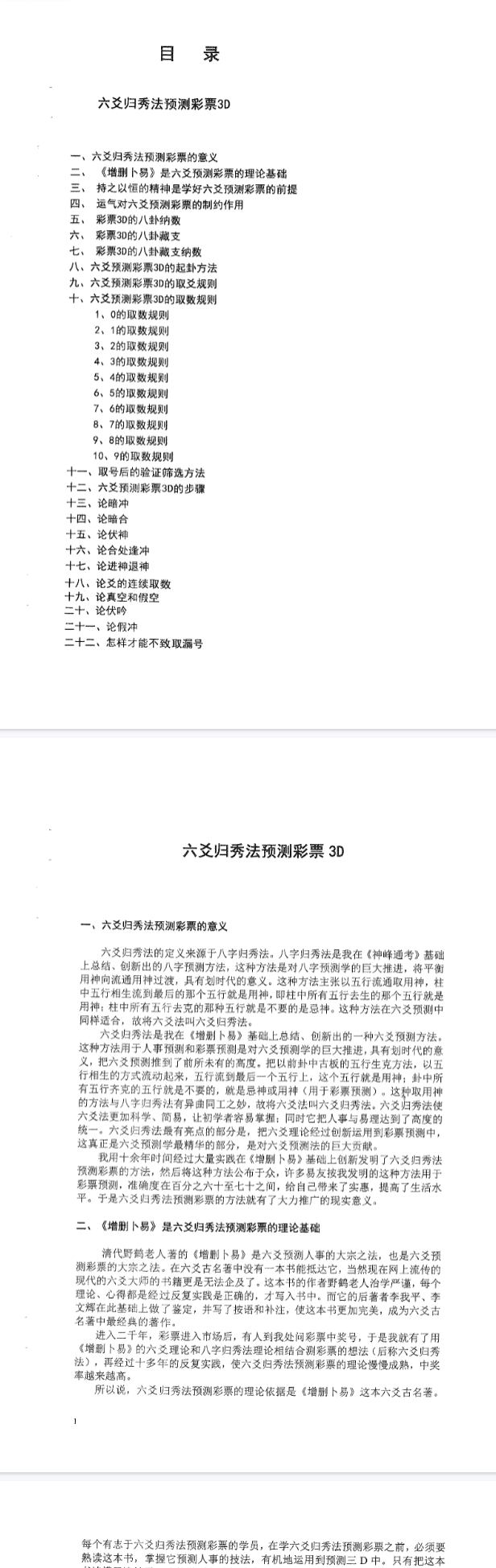 六爻归秀法系列教材《六爻预测彩票3D》83页.pdf  第2张