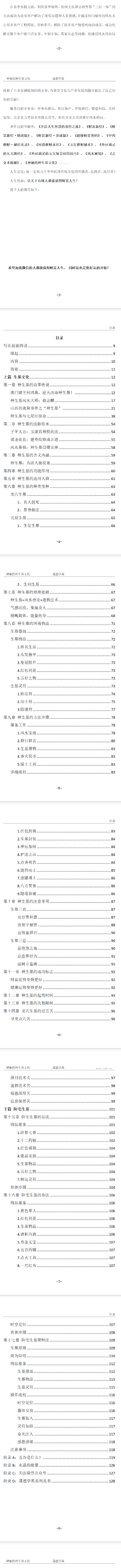 霍德才《神秘的种生基文化》119页[原版】.pdf 第3张 霍德才《神秘的种生基文化》119页[原版】.pdf 第3张