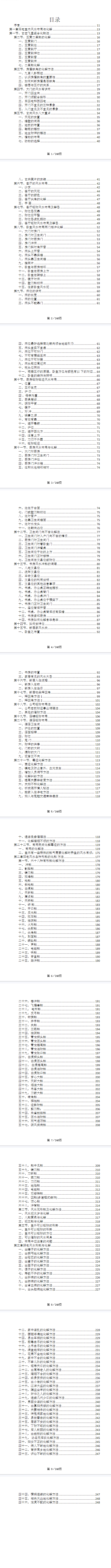《阳宅布局与化解》家居风水实用指南-现代-249页.pdf 第2张 《阳宅布局与化解》家居风水实用指南-现代-249页.pdf 第2张
