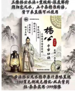 《三僚杨公水法+望坟断·千古口诀》-现代-184页-5.pdf 第1张 《三僚杨公水法+望坟断·千古口诀》-现代-184页-5.pdf 第1张