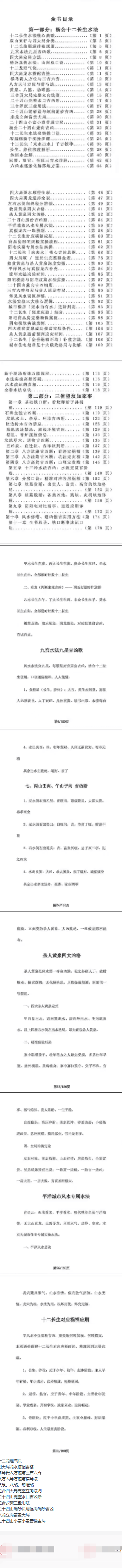《三僚杨公水法+望坟断·千古口诀》-现代-184页-5.pdf 第2张 《三僚杨公水法+望坟断·千古口诀》-现代-184页-5.pdf 第2张