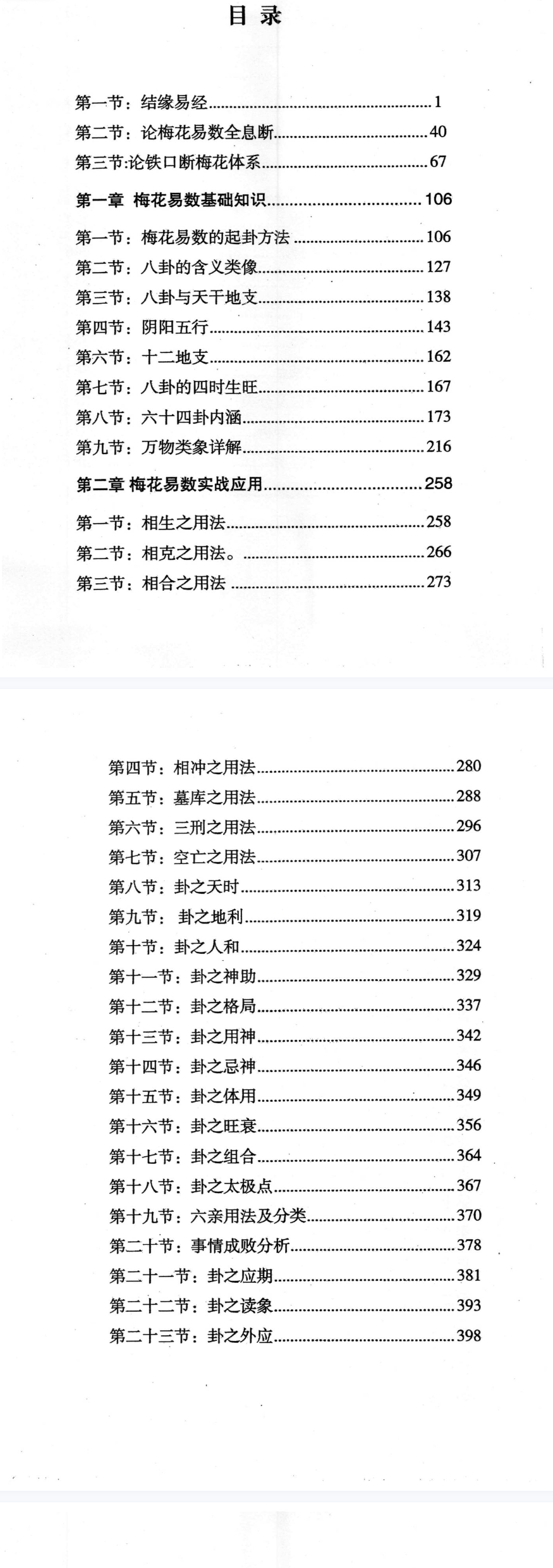 铁书生-全息占《梅花易数铁口断修正版》-现代-2册 第2张 铁书生-全息占《梅花易数铁口断修正版》-现代-2册 第2张