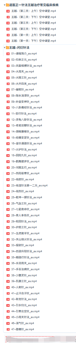 道医天师府正一针法  第3张
