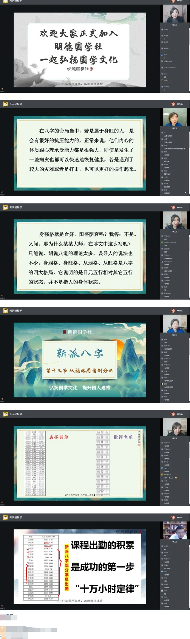 明德国学社无虞~命理实战精讲班11套  第2张