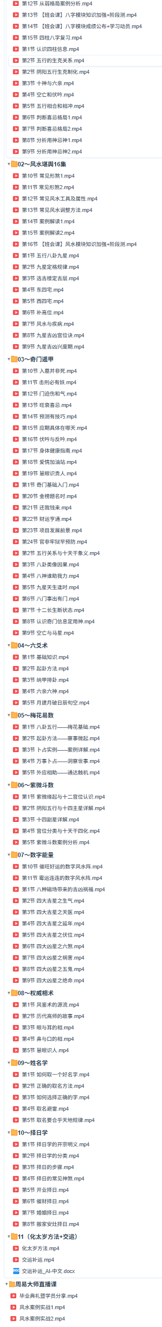 明德国学社无虞~命理实战精讲班11套  第3张