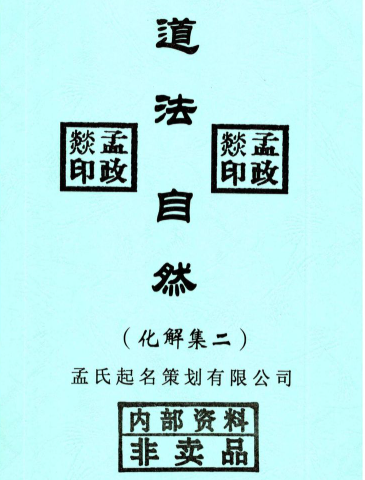 .道法自然6本  第1张