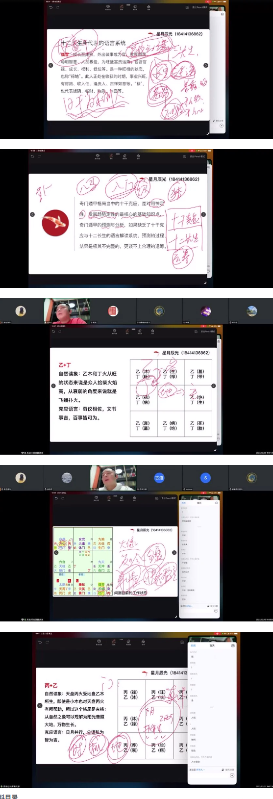 星月辰光奇门遁甲弟子班28集  第2张