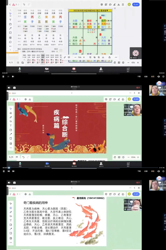 星月辰光奇门遁甲案例班（视频11集）  第2张
