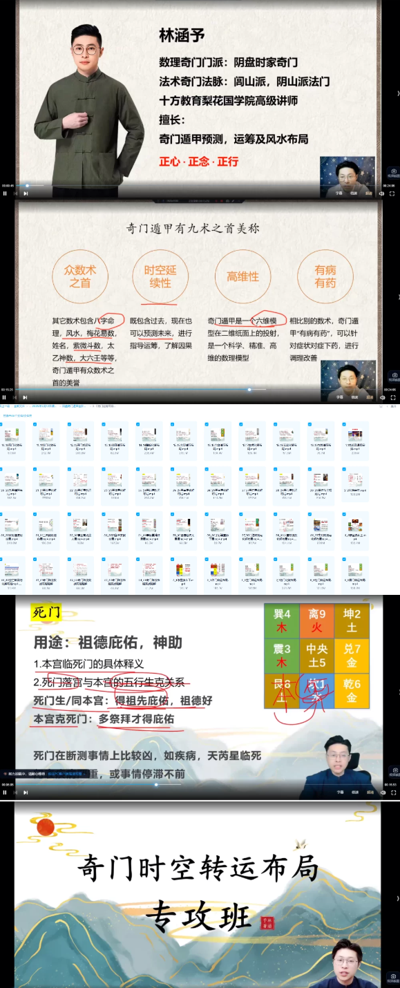 林涵予 阴盘奇门遁甲全阶课(初级、中级、高级)(视频118集) 第2张 林涵予 阴盘奇门遁甲全阶课(初级、中级、高级)(视频118集) 第2张