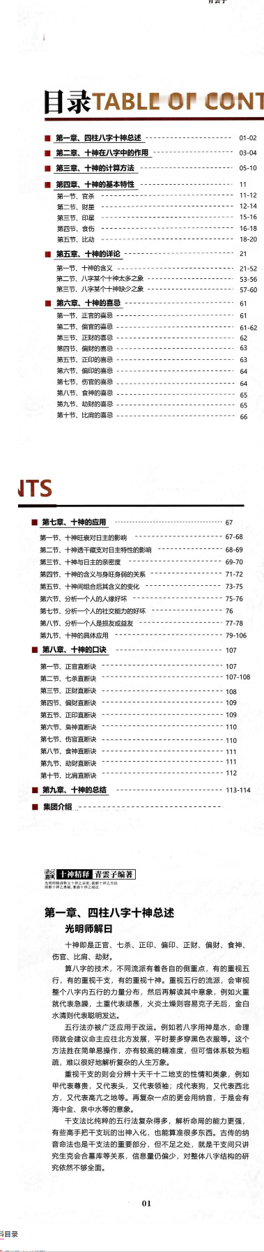 夏光明《十神精释》  第2张