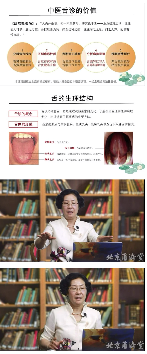 《韩学杰观舌识内疾》视频67集 第2张 《韩学杰观舌识内疾》视频67集 第2张