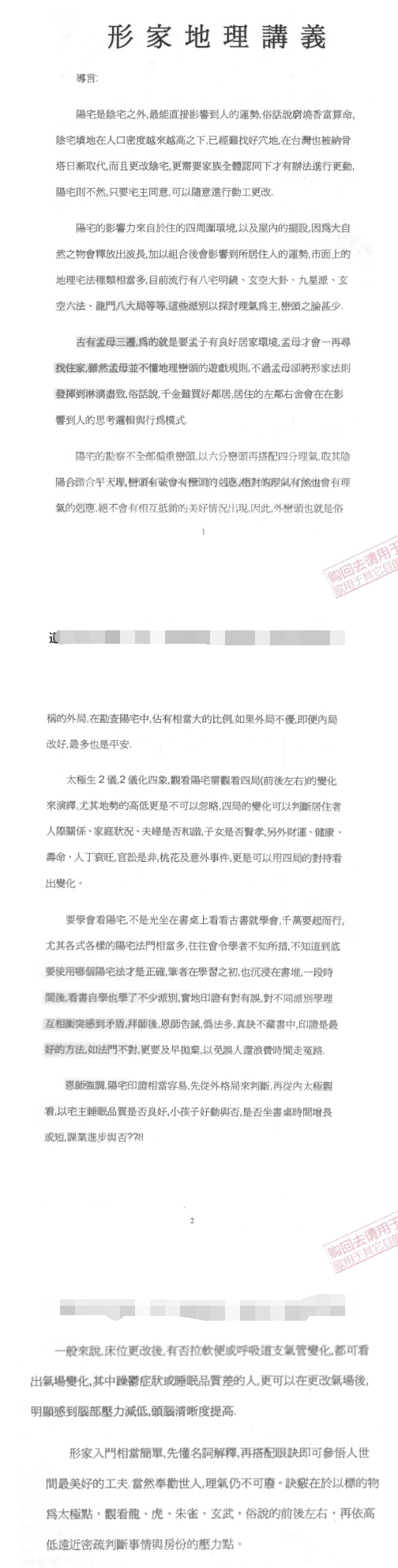 吕茂宏形家地理讲义4册  第2张