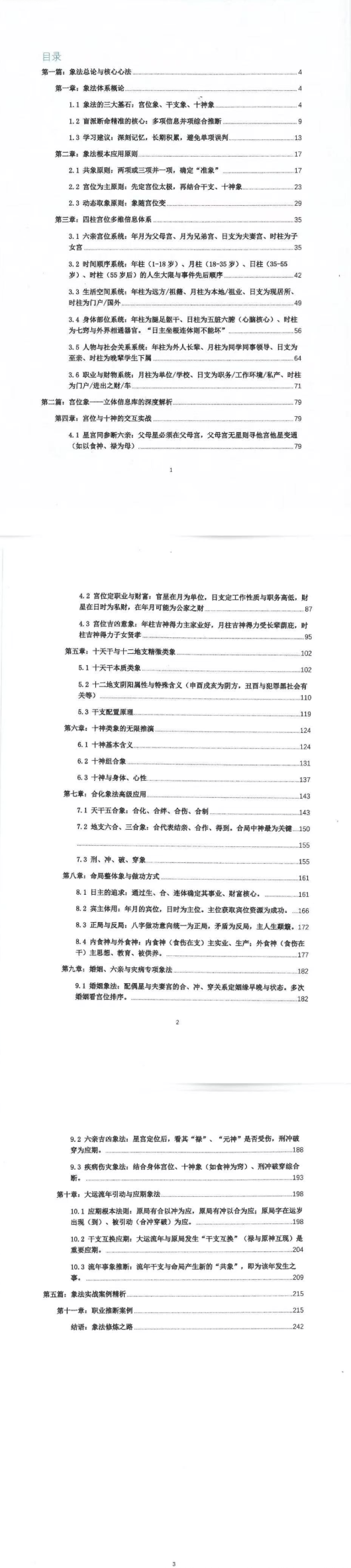 钟小建盲派高级象法篇-现代-248页.pdf  第2张