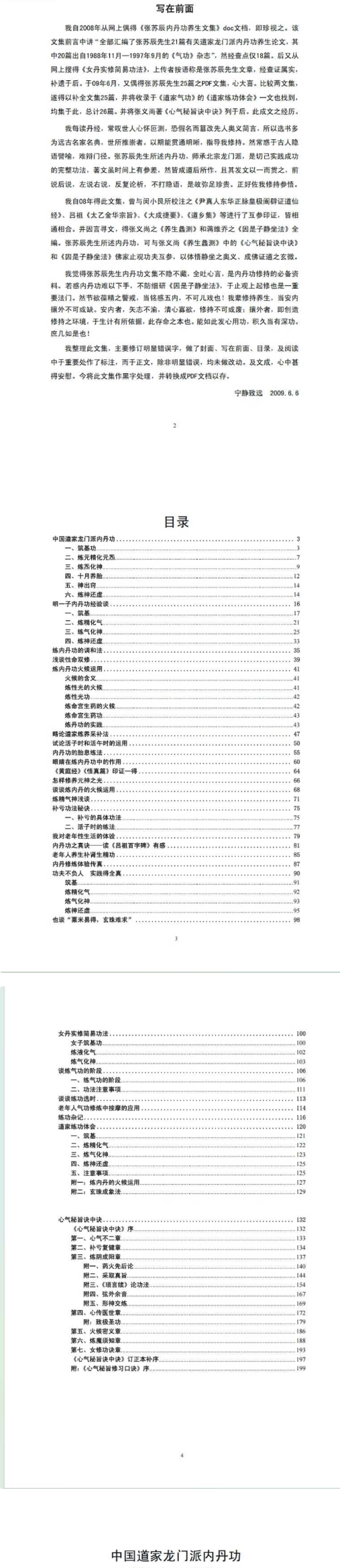 张苏辰先生内丹功养生论文集-(26篇版)-张苏辰.pdf 第2张 张苏辰先生内丹功养生论文集-(26篇版)-张苏辰.pdf 第2张