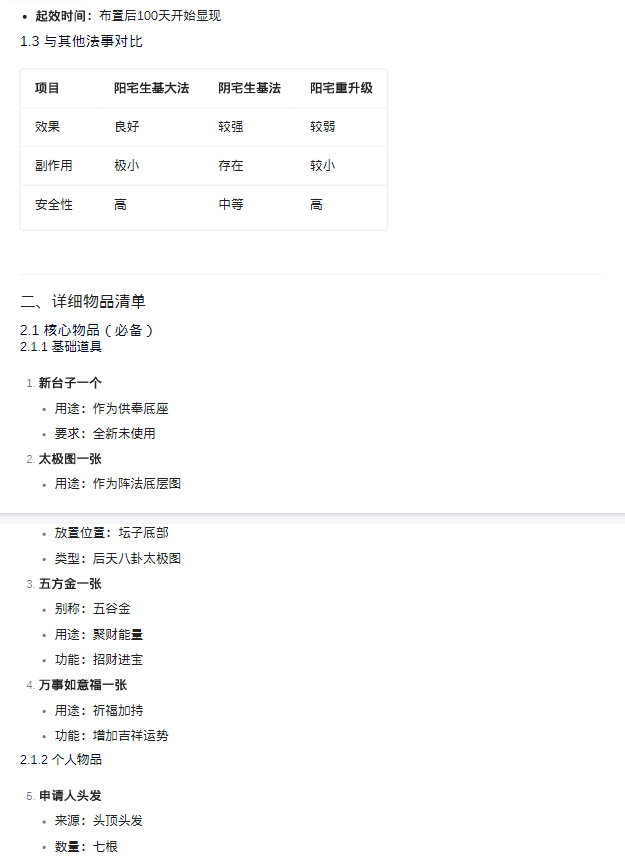 阳宅生基大法_详解版.pdf  第2张