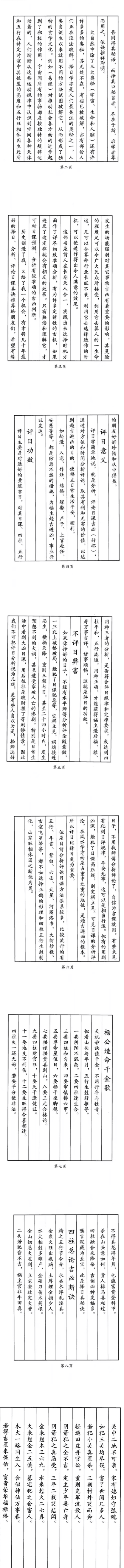 薛林荣-李荣启《日课分析评论真诀》126页--彩扫--300线 第2张 薛林荣-李荣启《日课分析评论真诀》126页--彩扫--300线 第2张