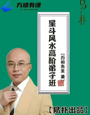 万和电子版《星斗风水高阶弟子班》492页无水印.pdf  第1张