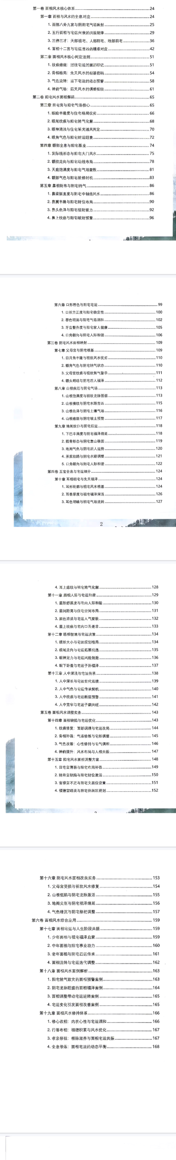 面相全息风水-阳宅阴宅与命局高清版.pdf 第2张 面相全息风水-阳宅阴宅与命局高清版.pdf 第2张