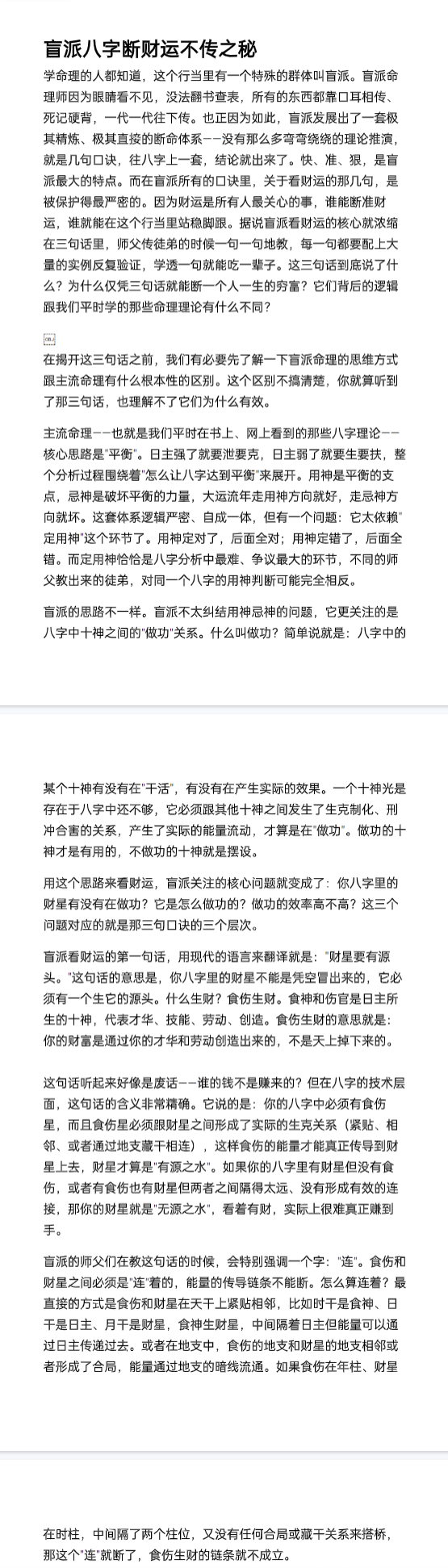 盲派不传秘诀pdf 第2张 盲派不传秘诀pdf 第2张