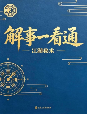 解事一看通-现代-319页.pdf  第1张