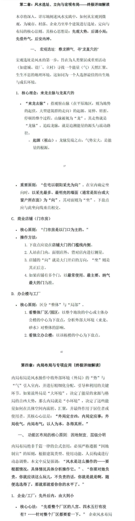 崔文举风水笔记终极详细解-现代-224页.pdf 第3张 崔文举风水笔记终极详细解-现代-224页.pdf 第3张