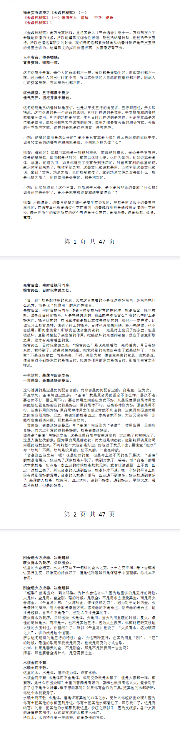 惭愧学人金鼎神秘赋1一19.docx  第2张