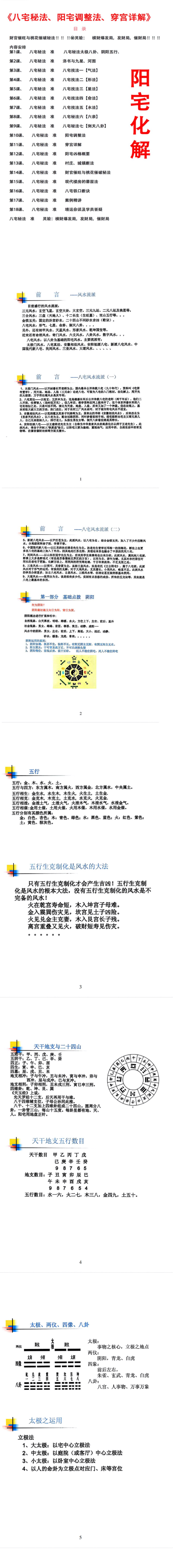 无风道-八宅秘法阳宅调理穿宫详解  第2张