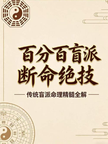 《百分百盲派断命绝技》269页.pdf 第1张 《百分百盲派断命绝技》269页.pdf 第1张