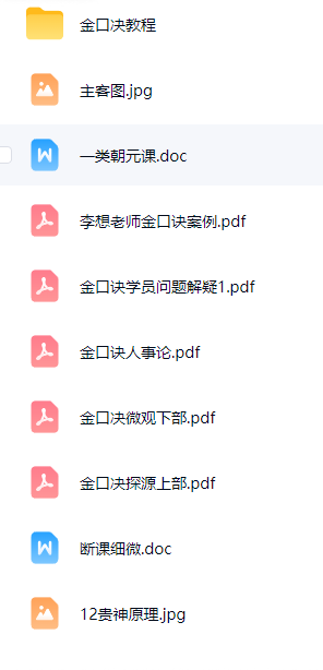 枣庄国学堂金口诀  第2张