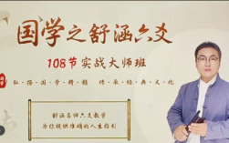 舒涵六爻班108集视频+课件  第1张
