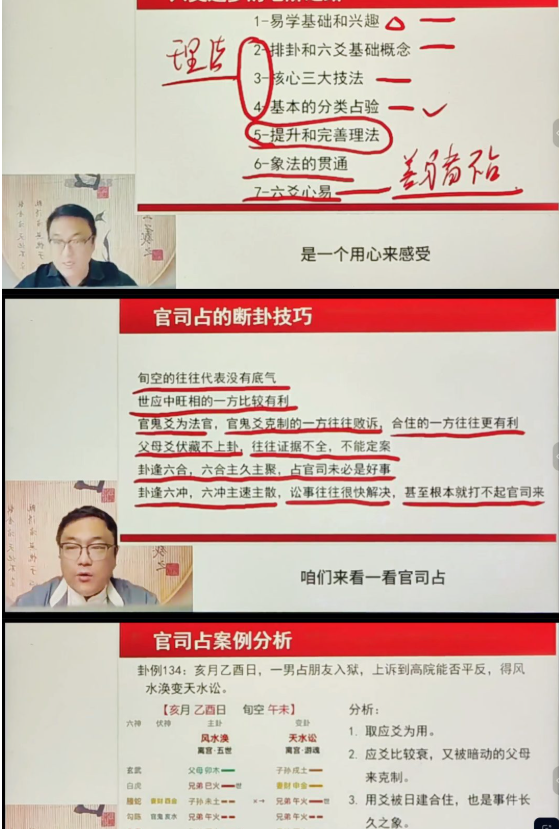 舒涵六爻班108集视频+课件  第2张