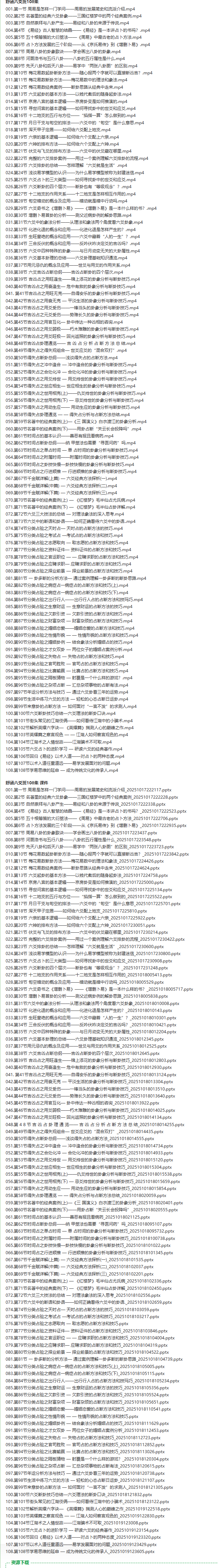 舒涵六爻班108集视频+课件  第3张