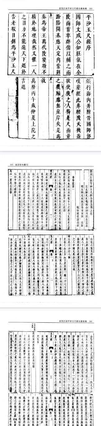 平砂玉尺经(附葬经鲁班经选择纪全秘诀仙机).pdf  第2张