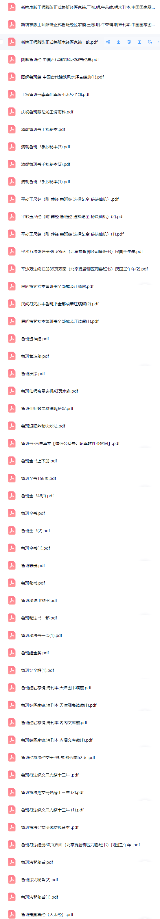 鲁班书最全合集52本[2.48G  第11张