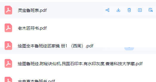 鲁班书最全合集52本[2.48G  第12张