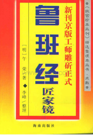 鲁班书最全合集52本[2.48G  第2张