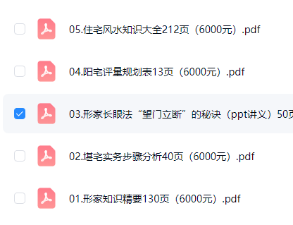 紫煜形家长眼法“望门立断”的秘诀系列阳宅课讲义  第3张