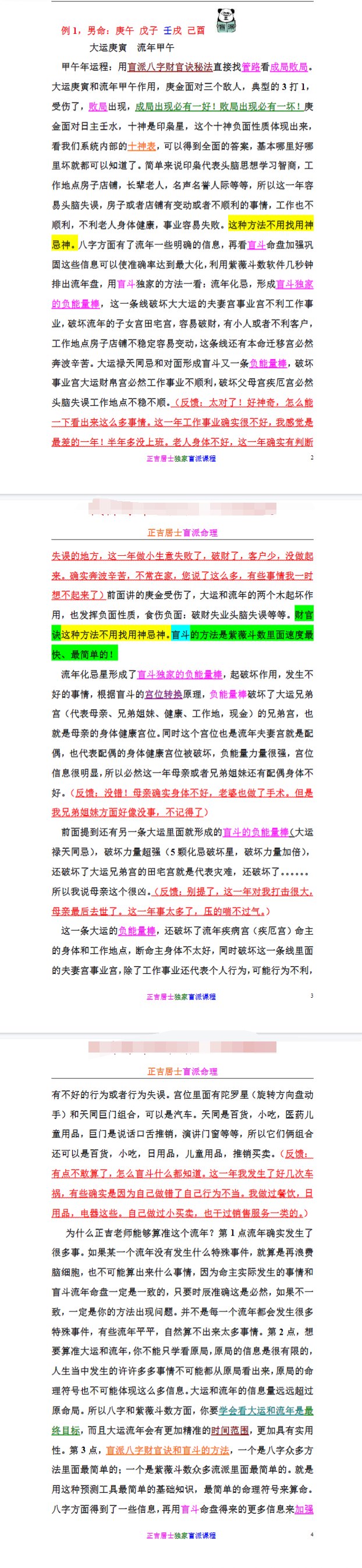 正吉居士《盲派速成讲义加改运、八字斗数最快秘法》(课程简辑)416页.pdf 第2张 正吉居士《盲派速成讲义加改运、八字斗数最快秘法》(课程简辑)416页.pdf 第2张