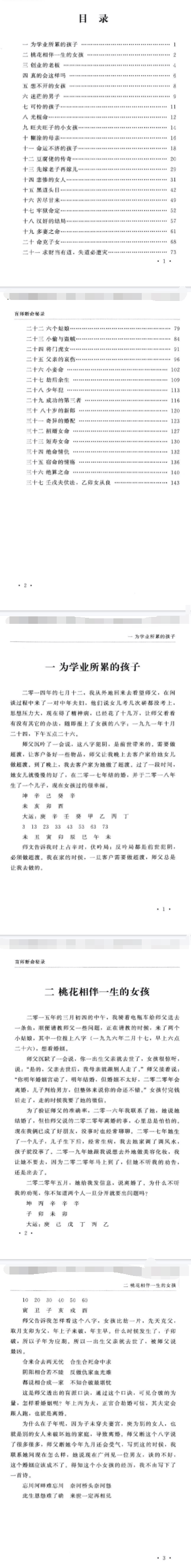 郑民生弟子胡大军《盲师断命秘录》155页.pdf  第2张