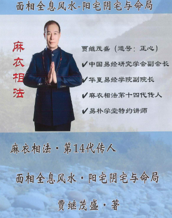 阳宅阴宅与命运-贾继茂盛.pdf  第1张