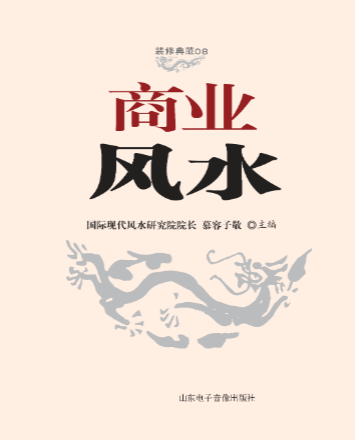 商业风水.pdf  第1张