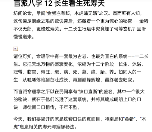 盲派八字命理十二长生看生死寿天.pdf  第2张