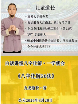 九龙八字化解50法-现代-270页.pdf 第1张 九龙八字化解50法-现代-270页.pdf 第1张