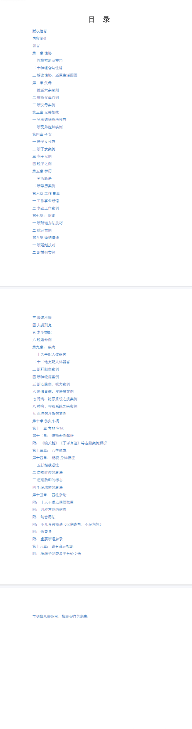 淮源子-八字1000例高级技法解析-415页-现代-电子版.pdf  第2张