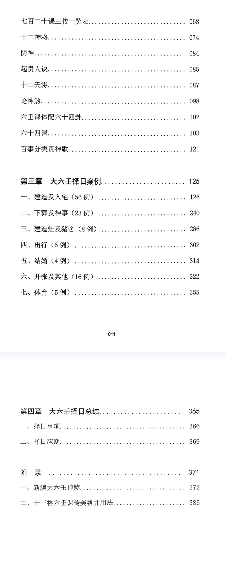 大六王择日探索.pdf  第3张